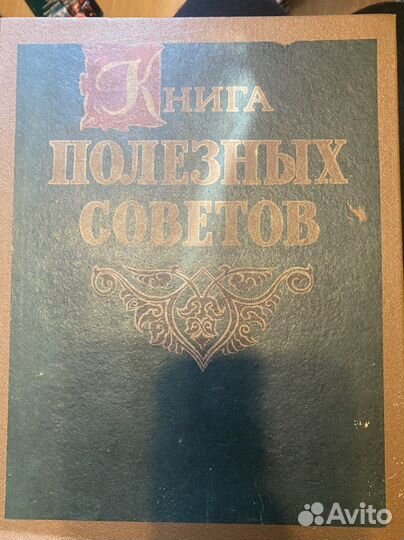 Книга полезных советов