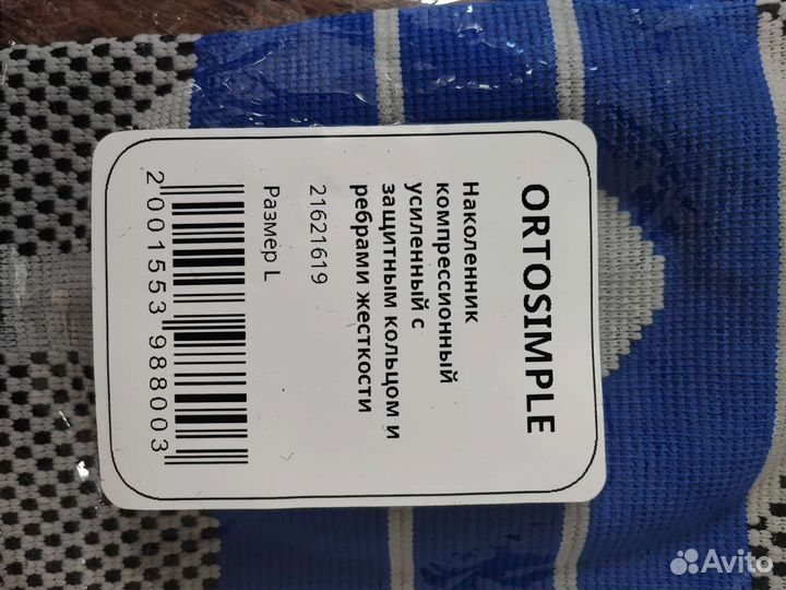 Наколенники