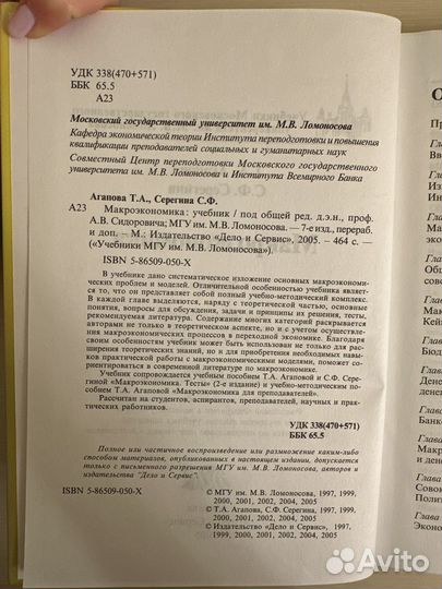 Макроэкономика, Т.А.Агапова, С.Ф. Серегина