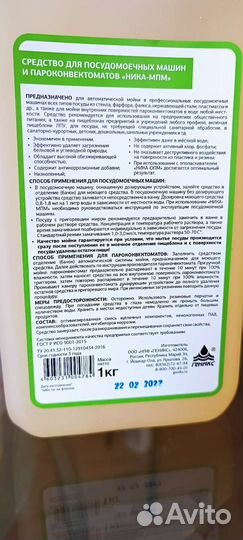 Средство для посудомоечных машин