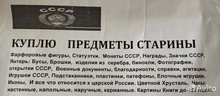 Скупка, Оценка Старины, предметов СССР