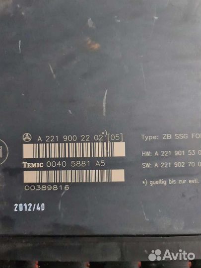 Блок управления задним сиденьем Mercedes W221