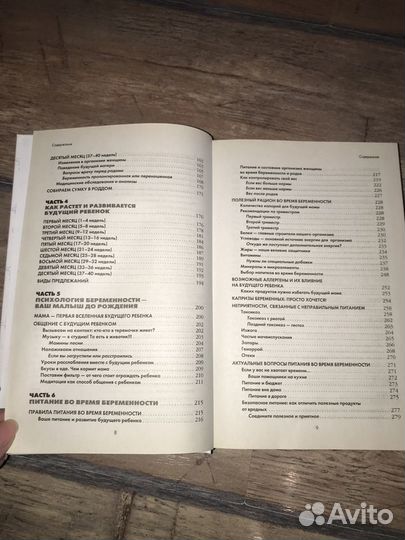 Беременна и счастлива Книга по беременности