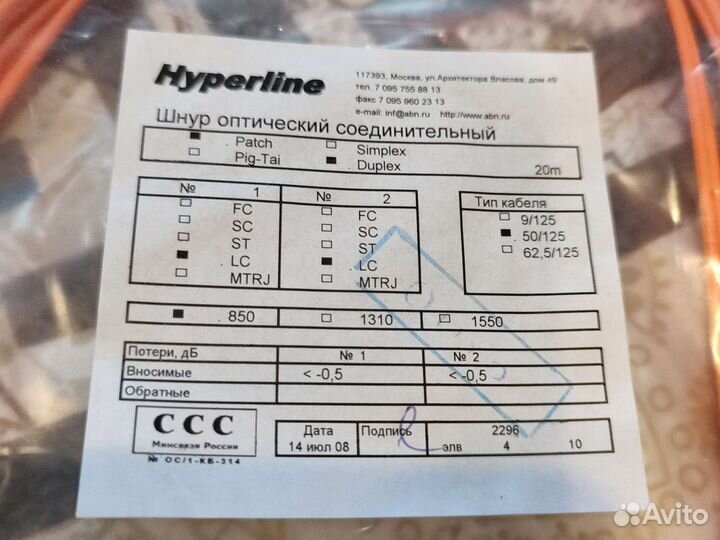 Шнур оптический Соединительный