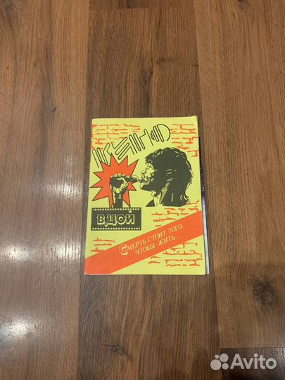 Книга о Викторе Цое