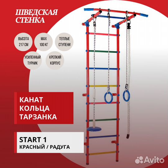Шведская стенка - Детский Спортивный комплекс