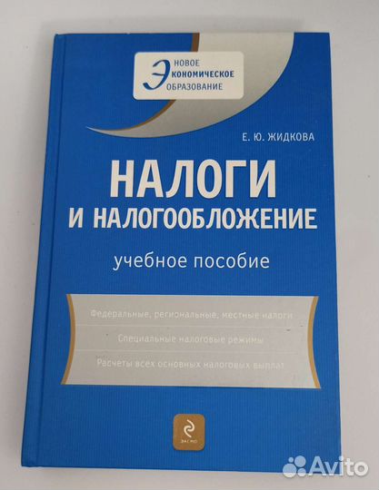 Книги по бухгалтерскому учету, аудиту, налоги