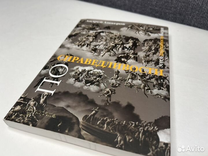 Справедливость, выбор, политический маркетинг