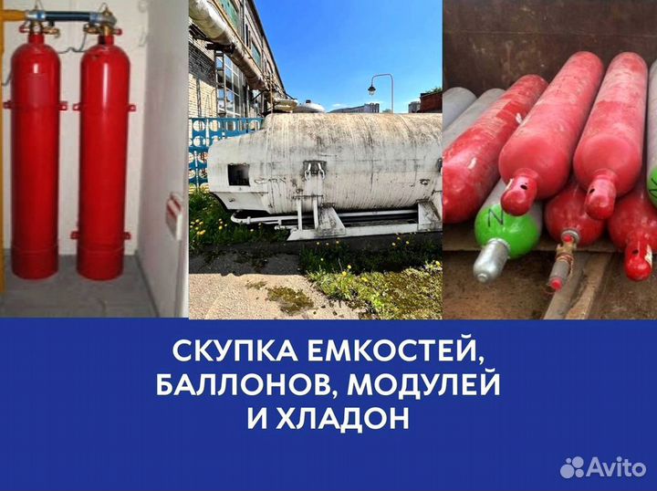 Скупка газовых баллонов