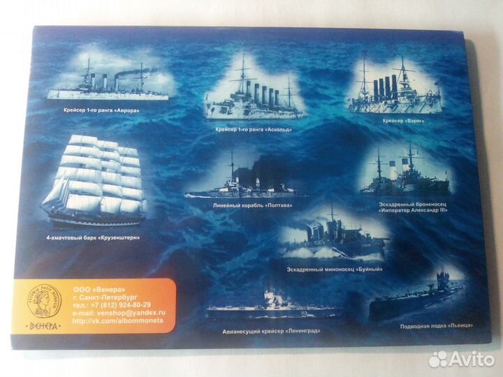 Альбом для монет 300 лет Российскому флоту
