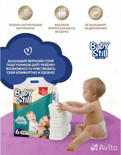Подгузники для детей BabyStill