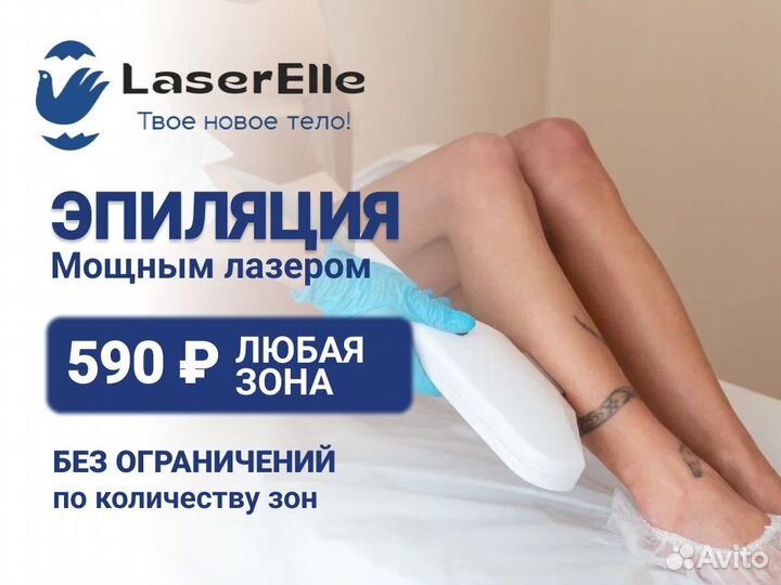 Лазерная эпиляция / Гибридный лазер