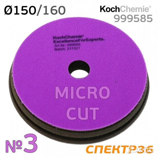 Полировальник Koch 150мм фиолетовый Micro Cut Pad