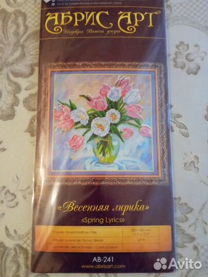 Набор для вышивания бисером абрис арт