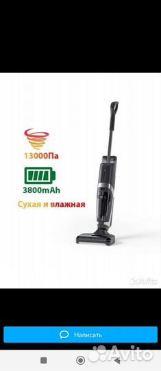 Моющий беспроводной пылесос