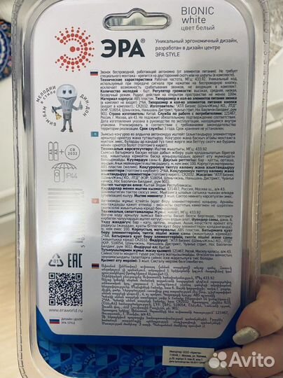 Дверной беспроводной звонок Эра White