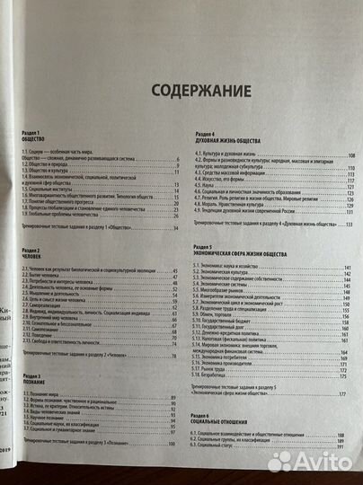 Справочник по обществознанию егэ