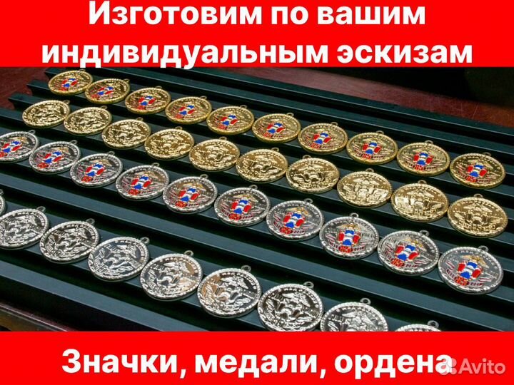 Медали. Значки. Ордена. Изготовление наградной про