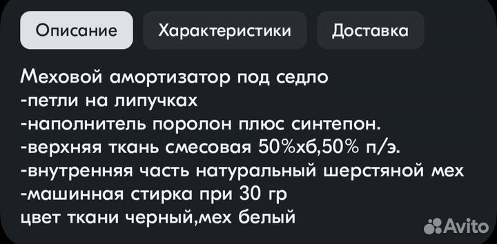 Меховушка для лошади