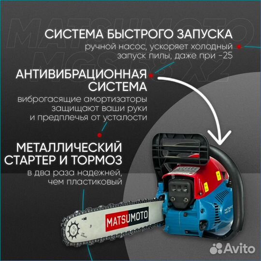 Бензопила matsumoto MGS 58 X2