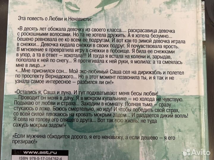 Книга Я стою у ресторана замуж поздно