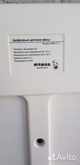 Весы электронные для взвешивания деток
