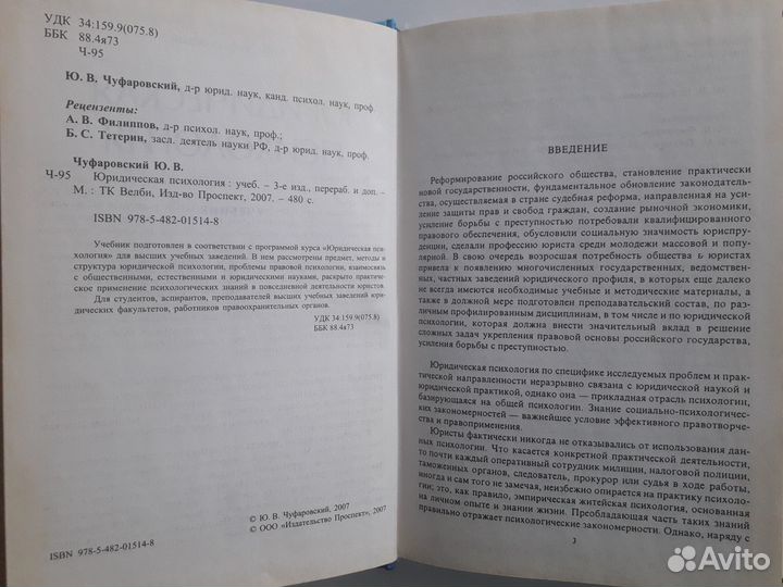 Юридическая психология учебник чуфаровский