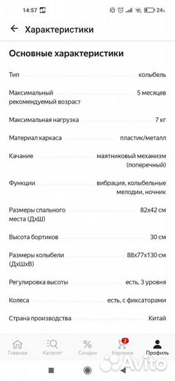 Люлька колыбель