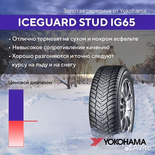 Yokohama IceGuard Stud IG65 235/45 R18 127