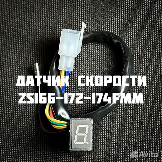 Датчик передачи на мотоциклы zs166-172-174-175fmm