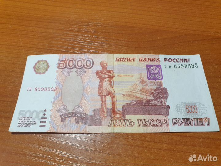 Купюра без модификации номиналом 5000