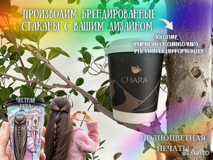 Бумажные стаканы с логотипом / Для кофе / Оптом