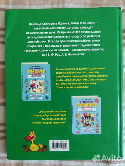 Букварь. Н. С. Жукова