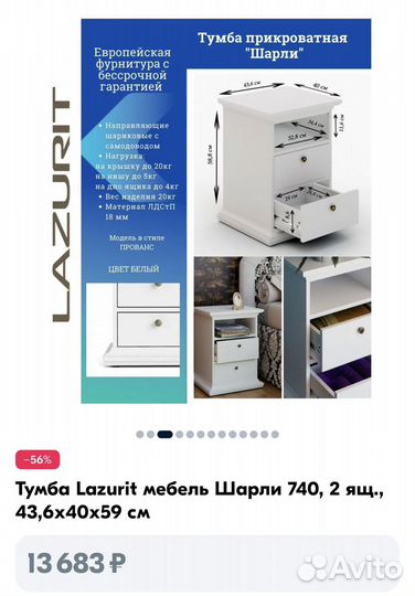 Тумбы прикроватные