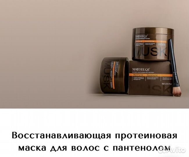 Mocheqi musk уход для волос