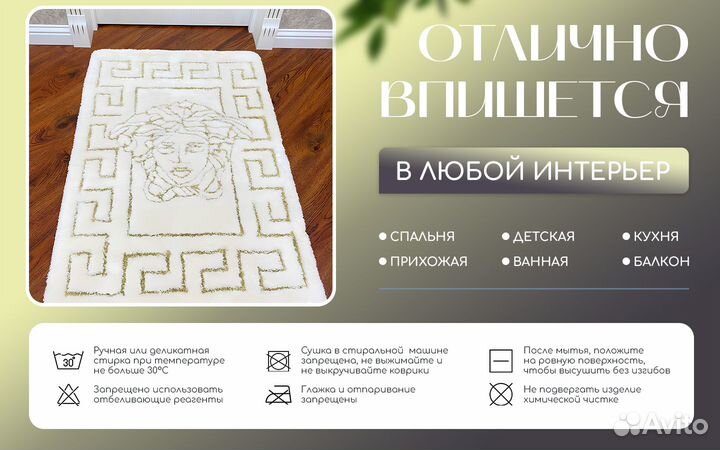 Ковер универсальный для ванной и дома