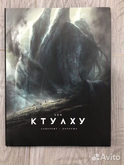 Зов ктулху лавкрафт