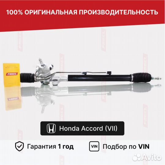 Рулевая рейка для Honda Accord VII (2002—2006)