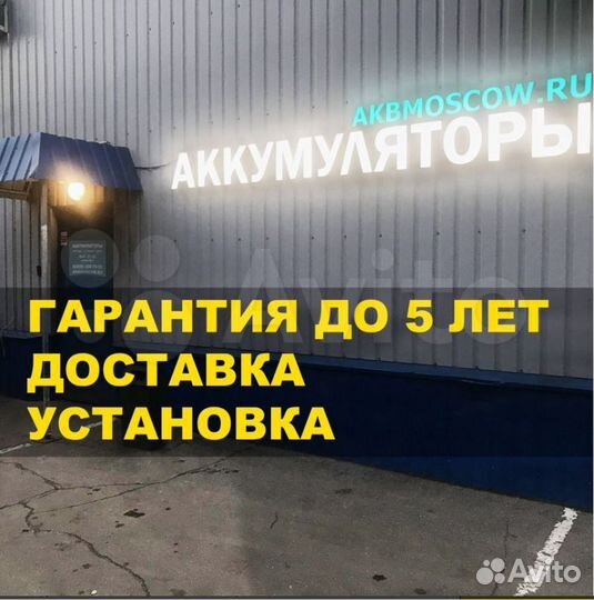 Аккумулятор акб варта