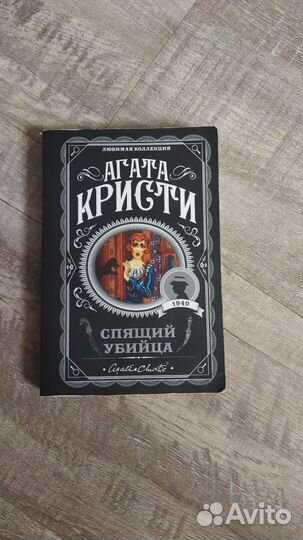Книги Агаты Кристи