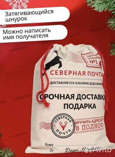 Мешок для новогодних подарков большой