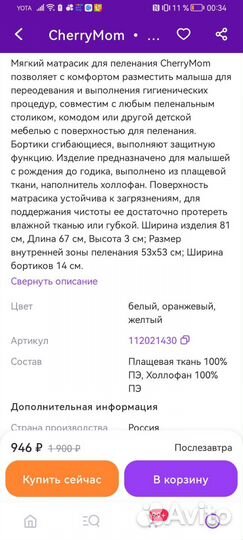 Матрасик на пеленальный столик