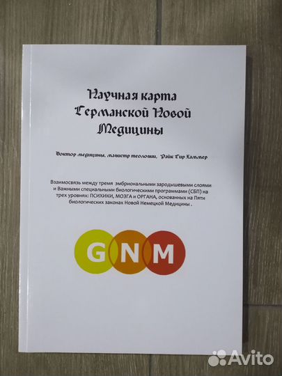 Справочник +Техники +Таблица гнм/ райк хамер гнм