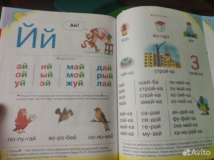 Логопедический букварь Олеси Жуковой