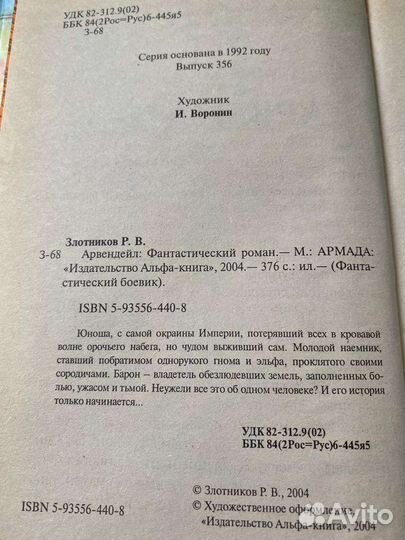 Калбазов, Белянин, Злотников- Фантастический роман