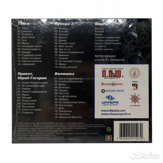 Юрий Белоусов (MP3-CD)