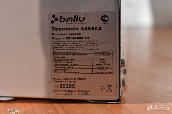 Тепловая завеса Ballu
