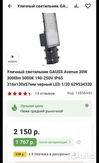 Уличный светильник