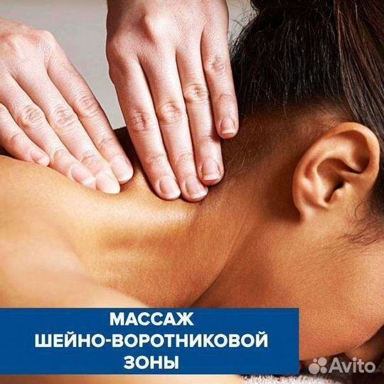 Массаж