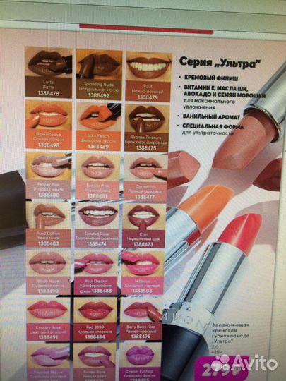 Губные помады Эйвон